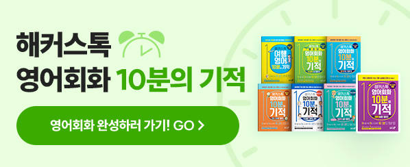 해커스영어 이미지