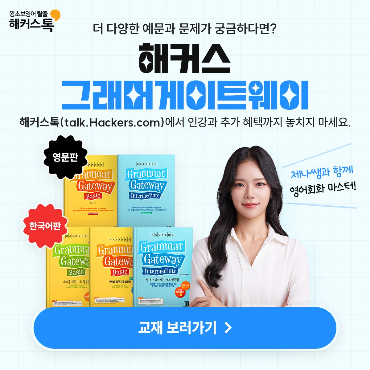 해커스영어 이미지
