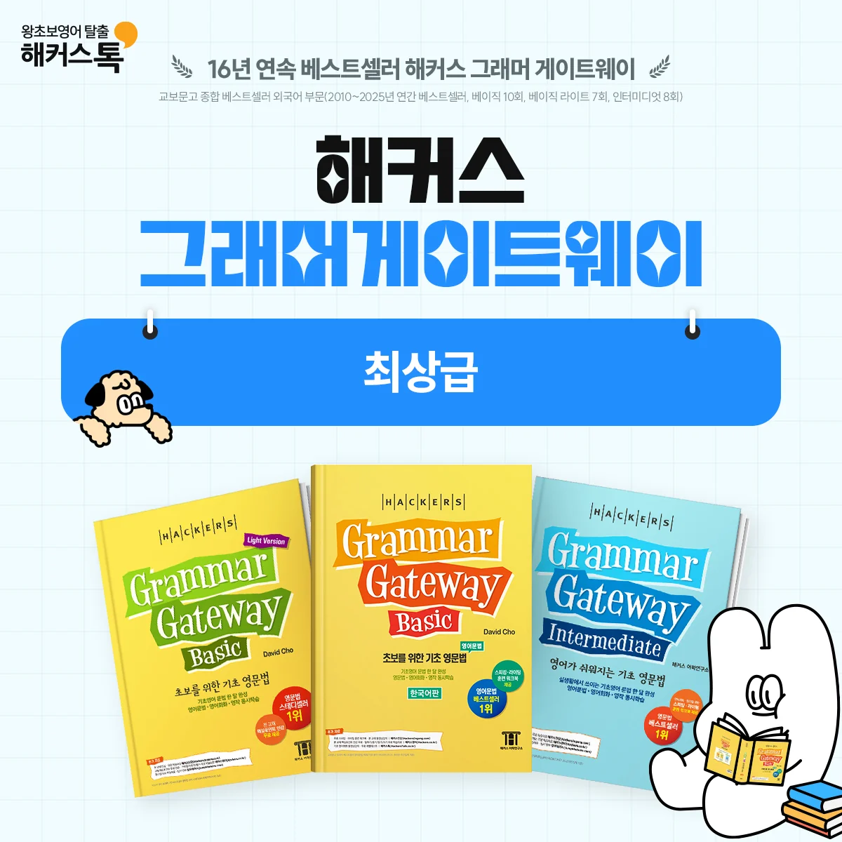해커스영어 이미지