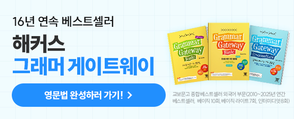 해커스영어 이미지