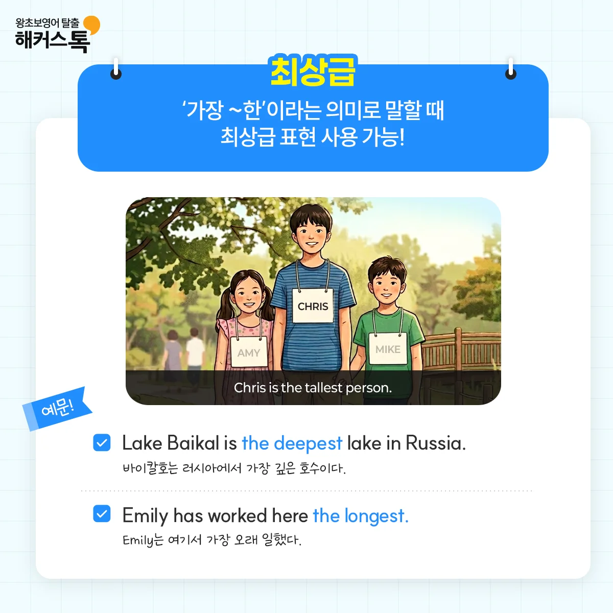 해커스영어 이미지