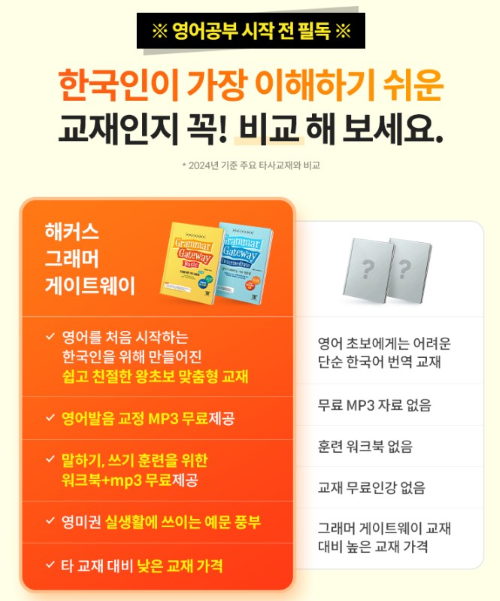 해커스영어 이미지