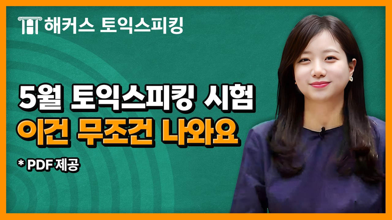 해커스영어 이미지