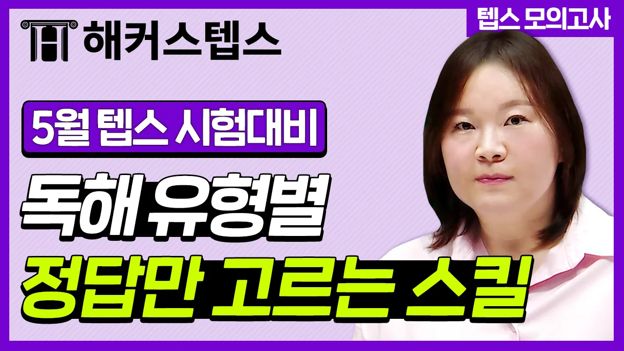 해커스영어 이미지