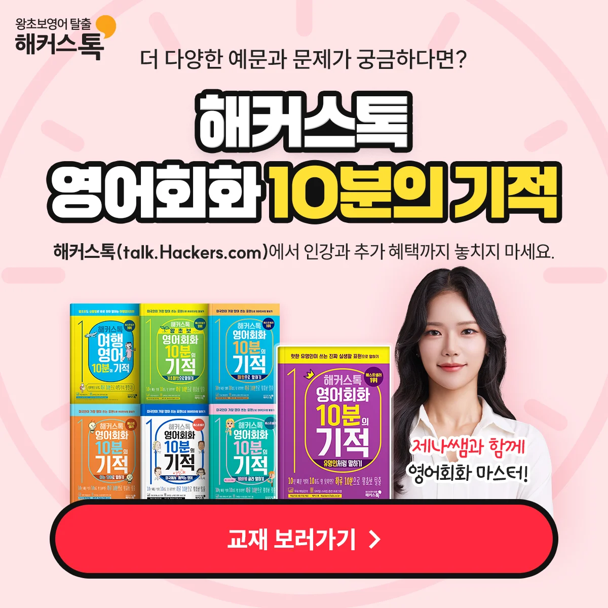 해커스영어 이미지