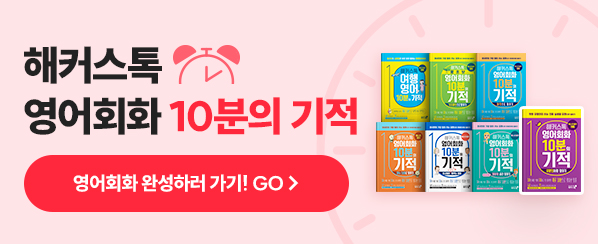 해커스영어 이미지