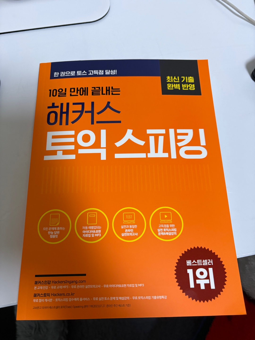 해커스영어