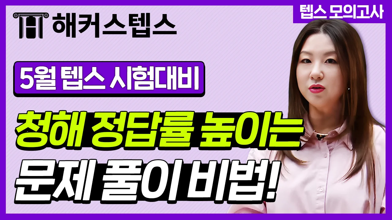 해커스영어 이미지