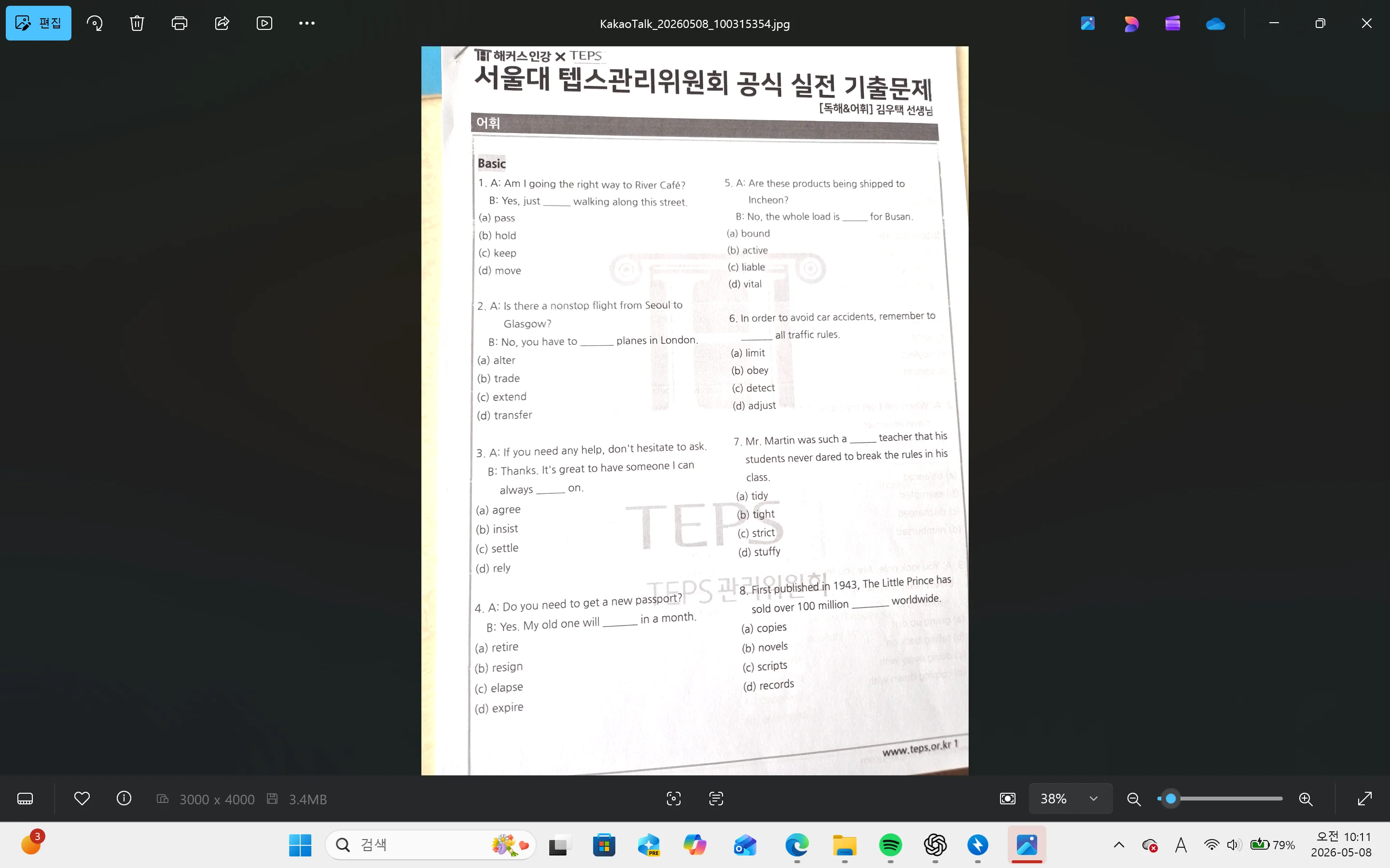 해커스영어