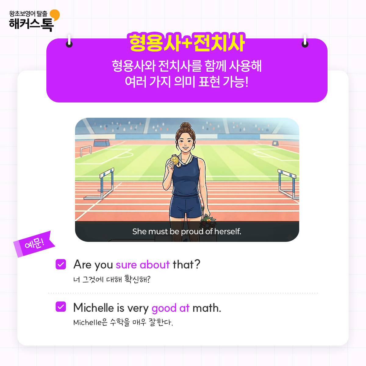 해커스영어 이미지