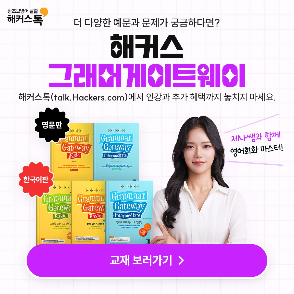 해커스영어 이미지