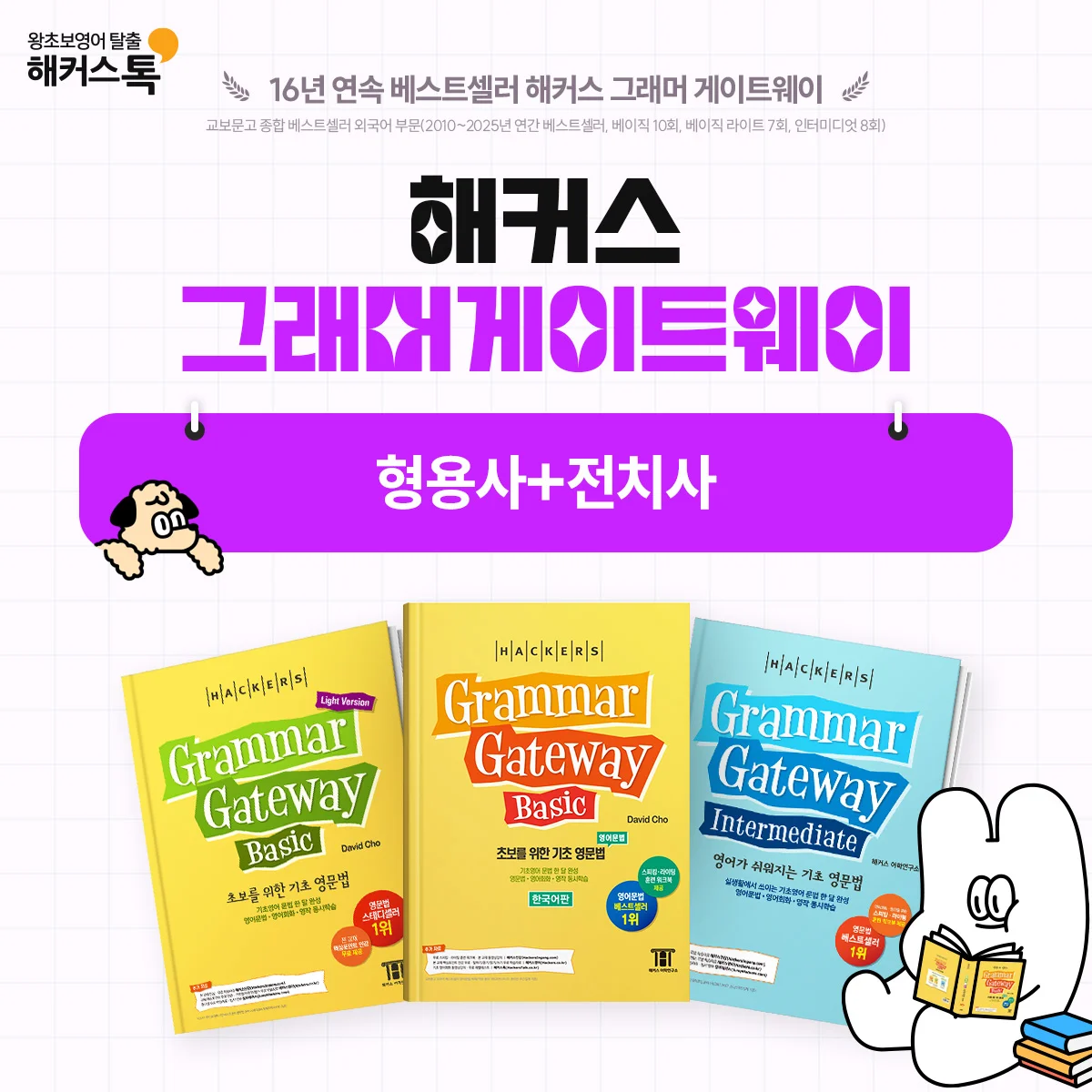해커스영어 이미지
