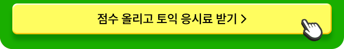 해커스영어 이미지