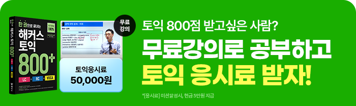 해커스영어 이미지
