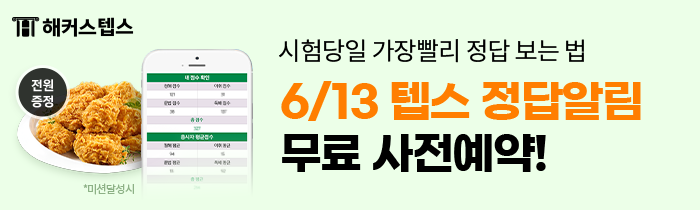 해커스영어 이미지