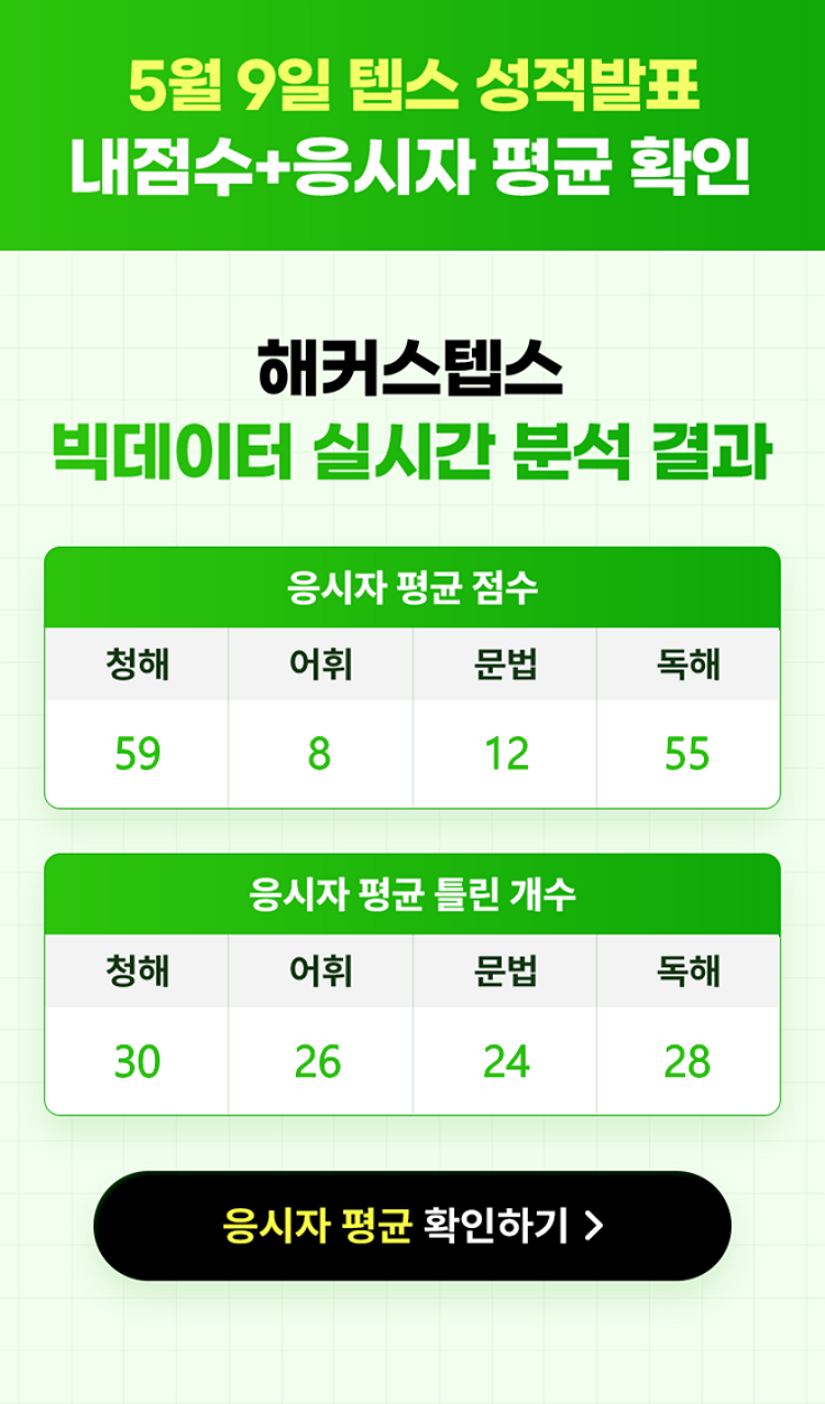 해커스영어 이미지
