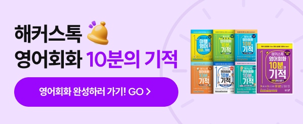 해커스영어 이미지