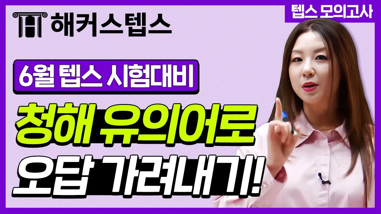 해커스영어 이미지