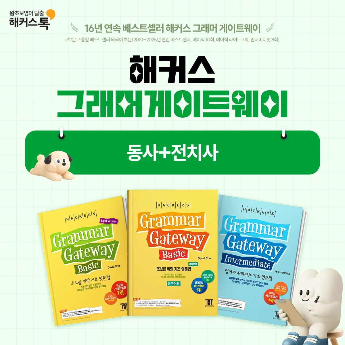 해커스영어 이미지