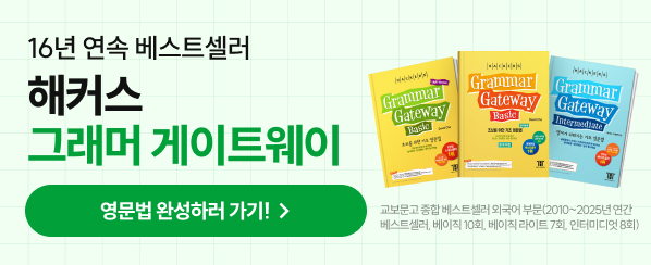 해커스영어 이미지