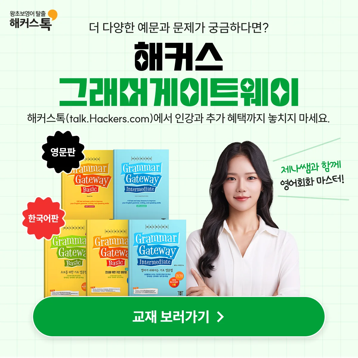 해커스영어 이미지