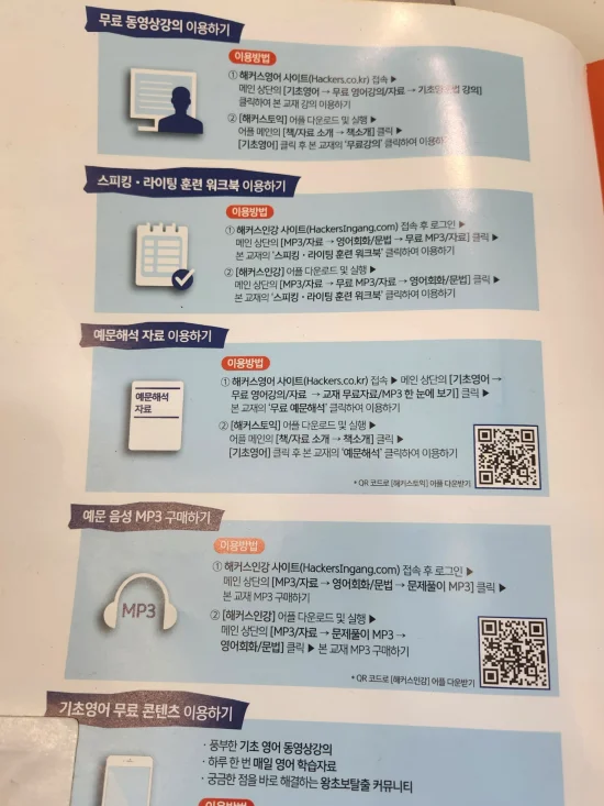 해커스영어 이미지