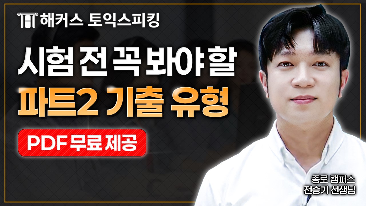 해커스영어 이미지