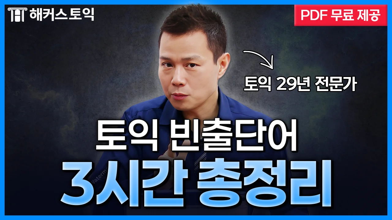 해커스영어 이미지