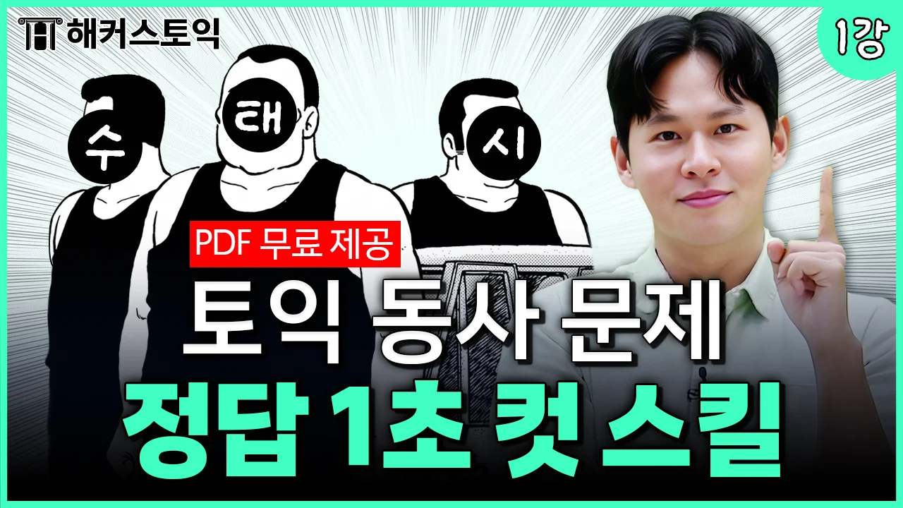 해커스영어 이미지