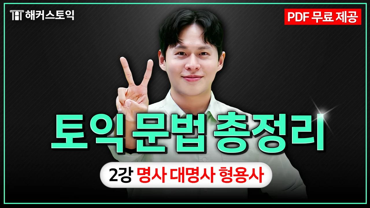 해커스영어 이미지