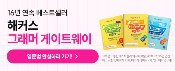 해커스영어 이미지