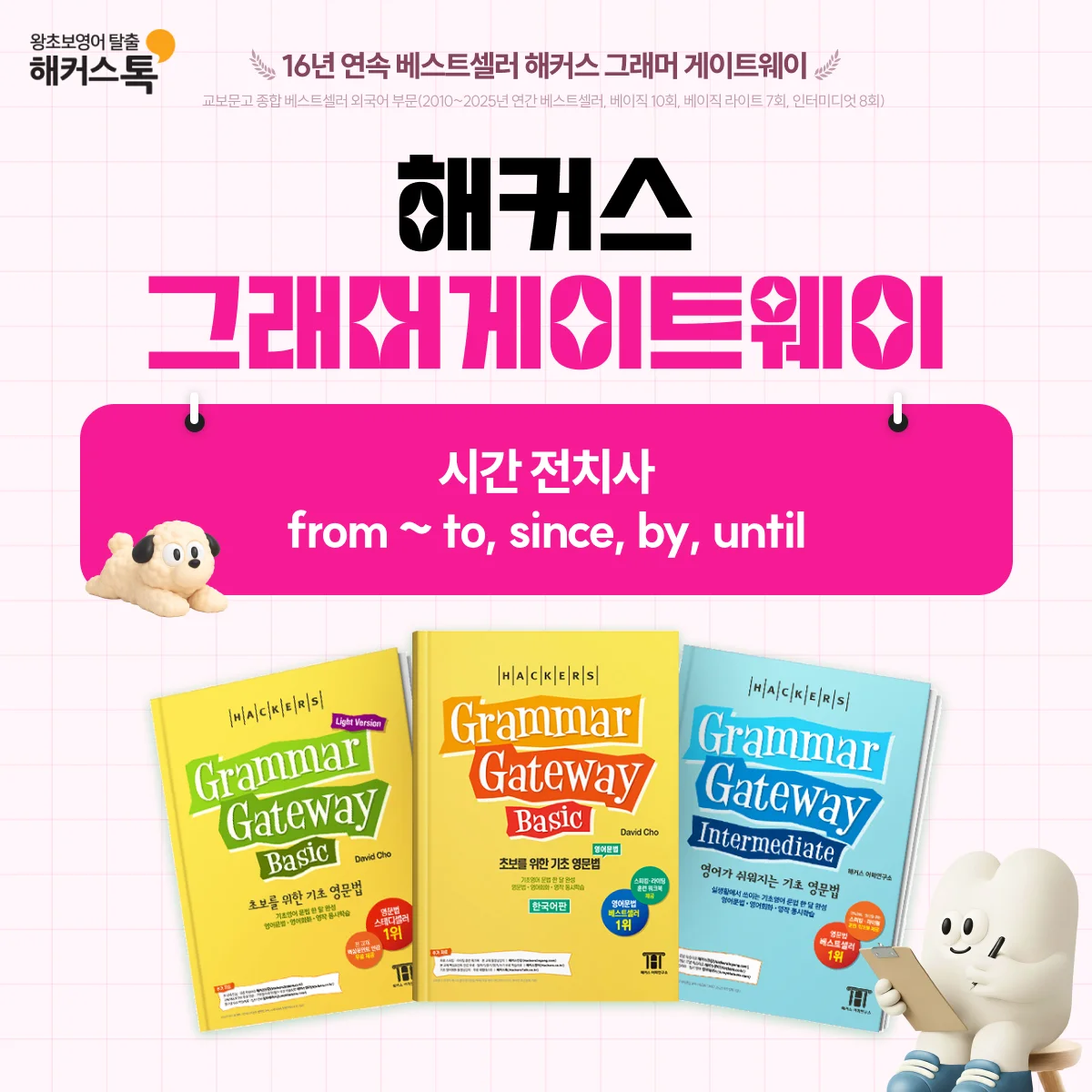 해커스영어 이미지
