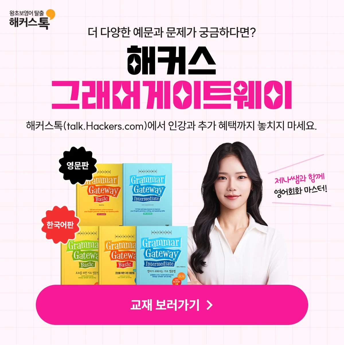해커스영어 이미지