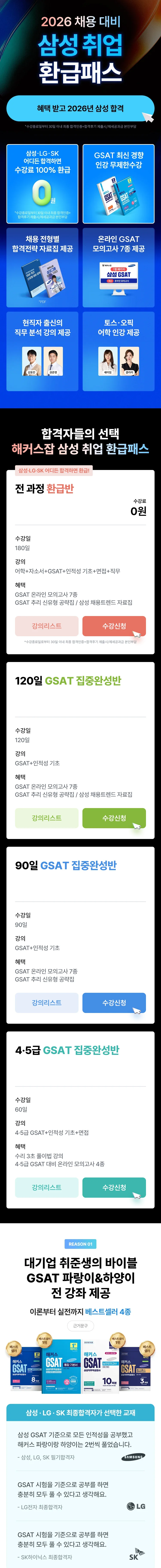 해커스영어 이미지