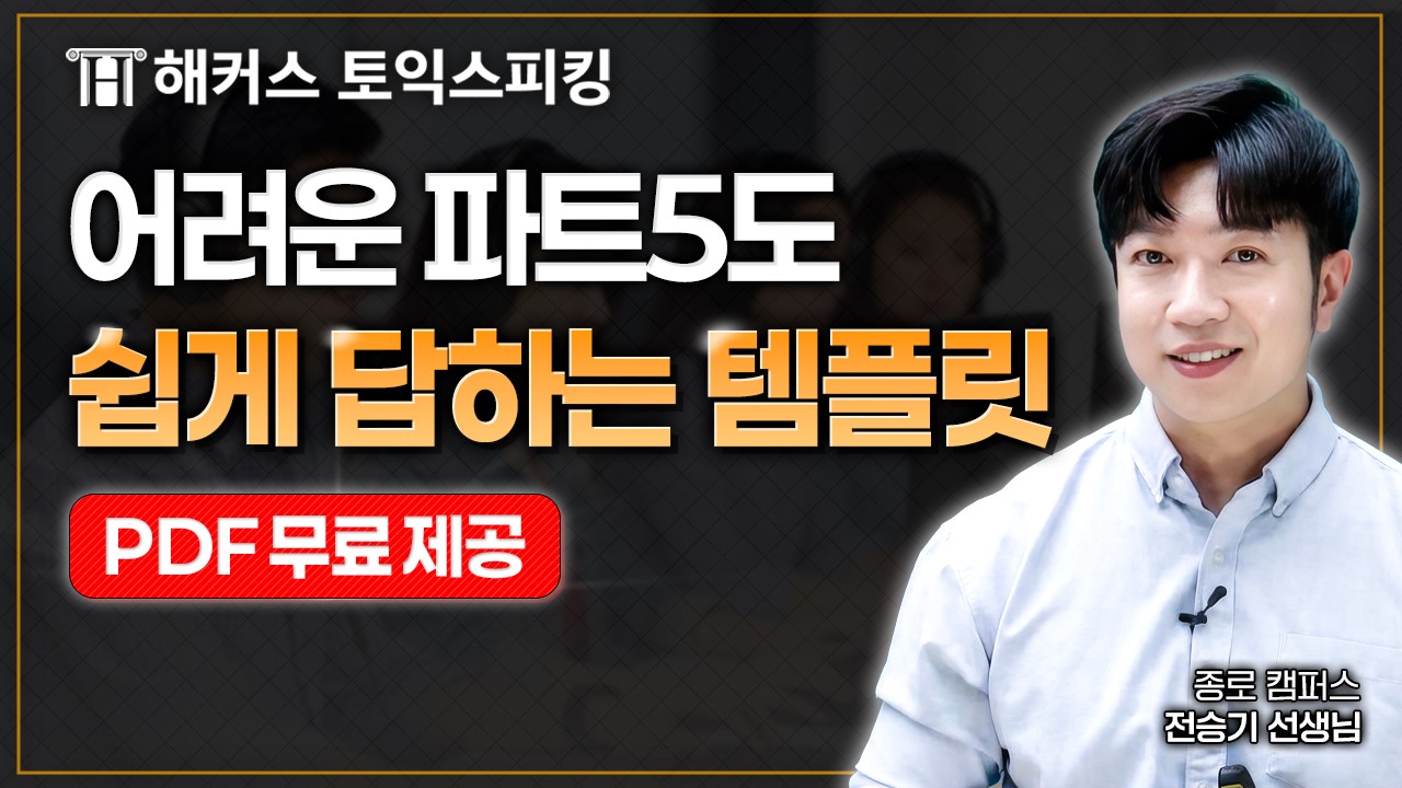 해커스영어 이미지