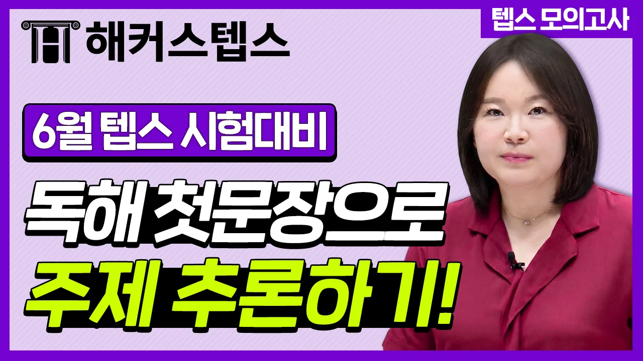 해커스영어 이미지
