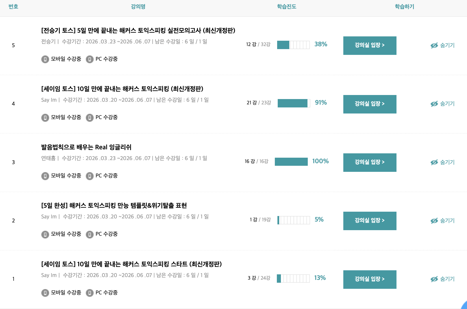 해커스영어