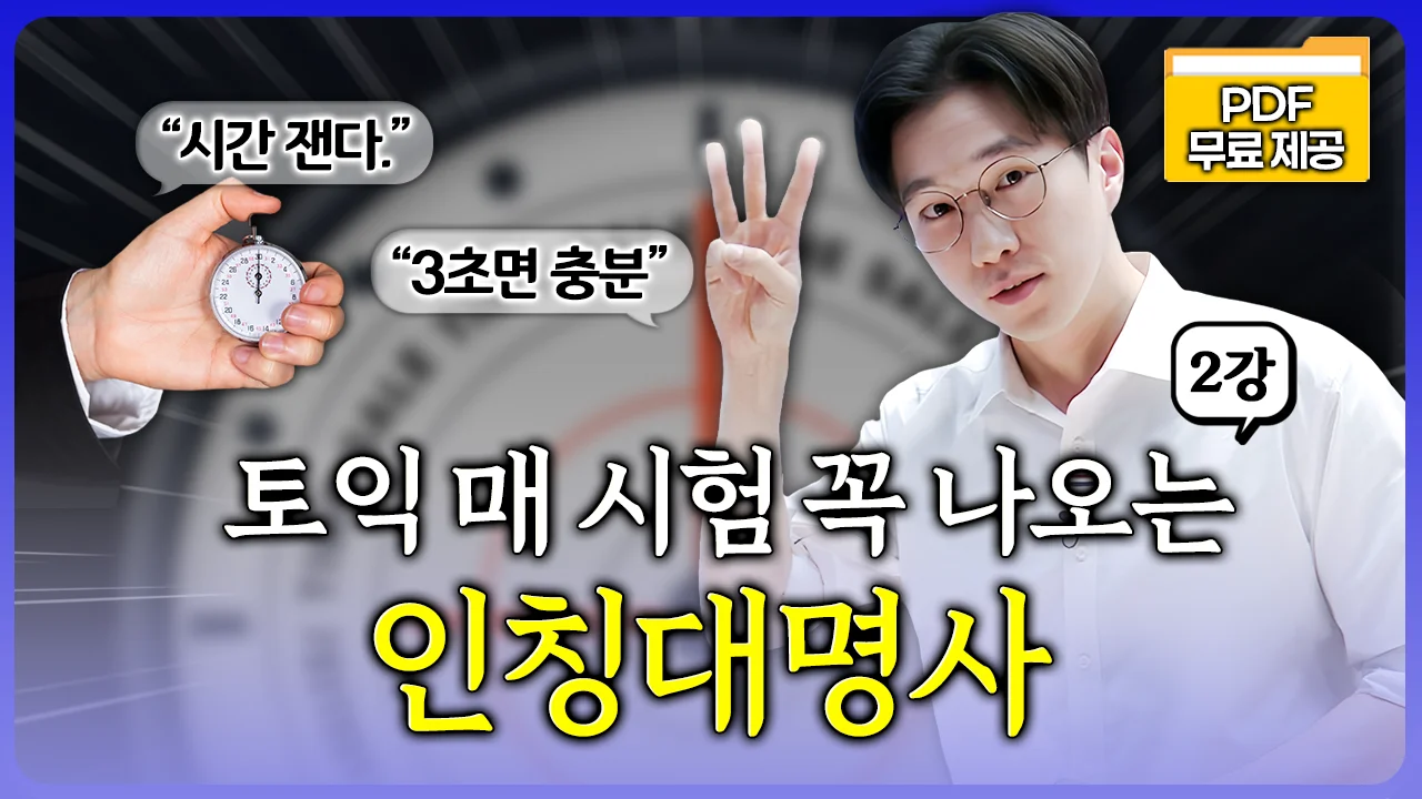 해커스영어 이미지