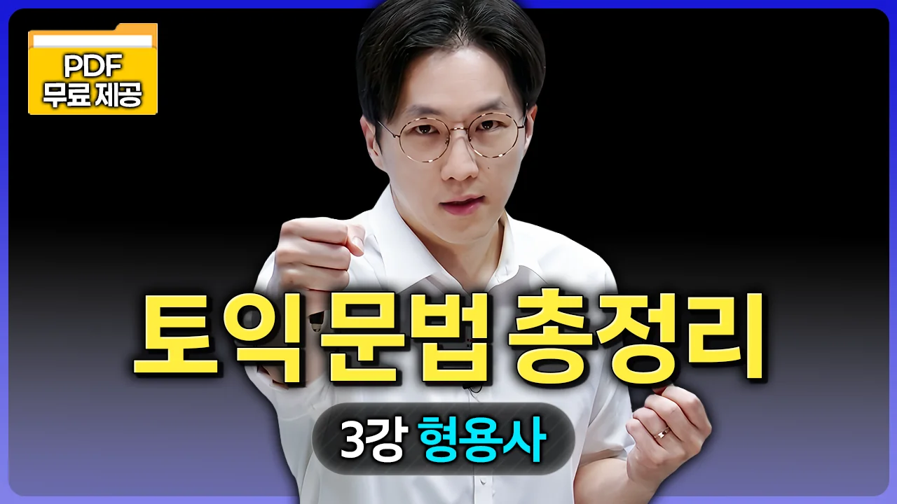 해커스영어 이미지