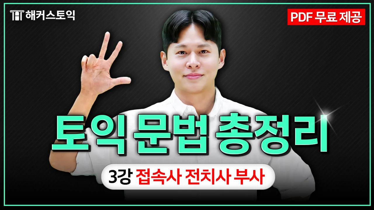 해커스영어 이미지