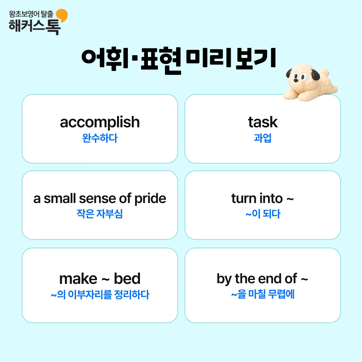 해커스영어 이미지