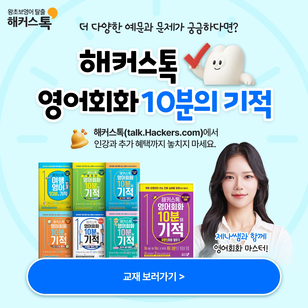 해커스영어 이미지