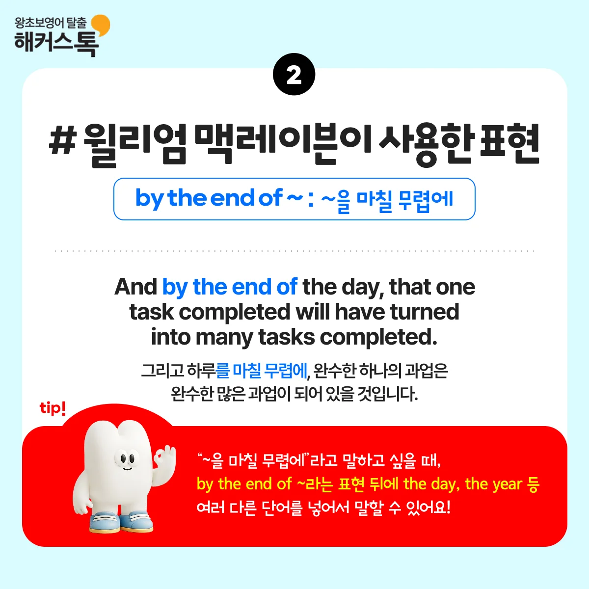 해커스영어 이미지