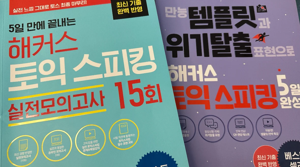 해커스영어