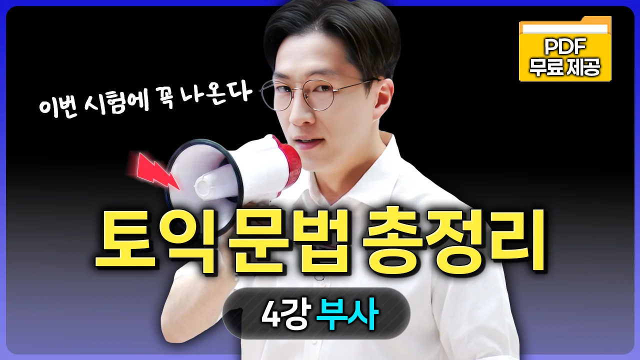 해커스영어 이미지