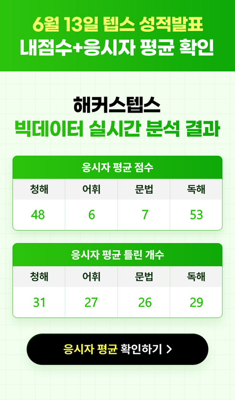 해커스영어 이미지