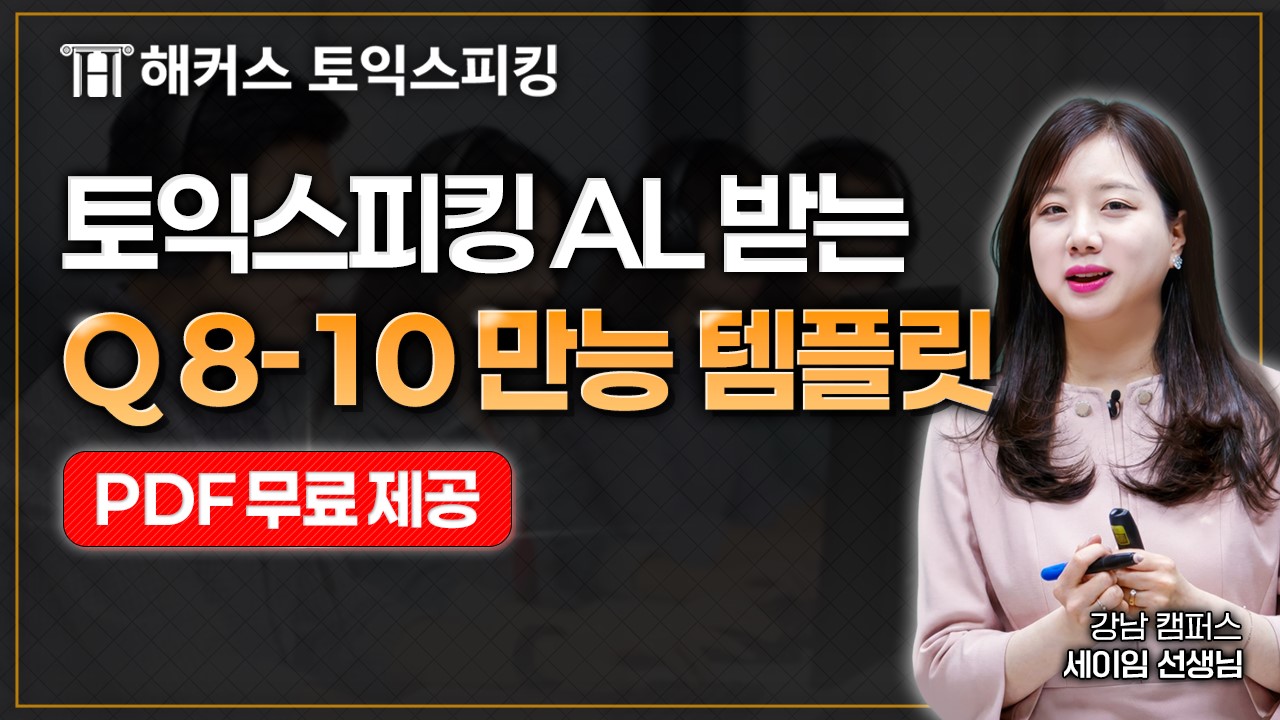 해커스영어 이미지