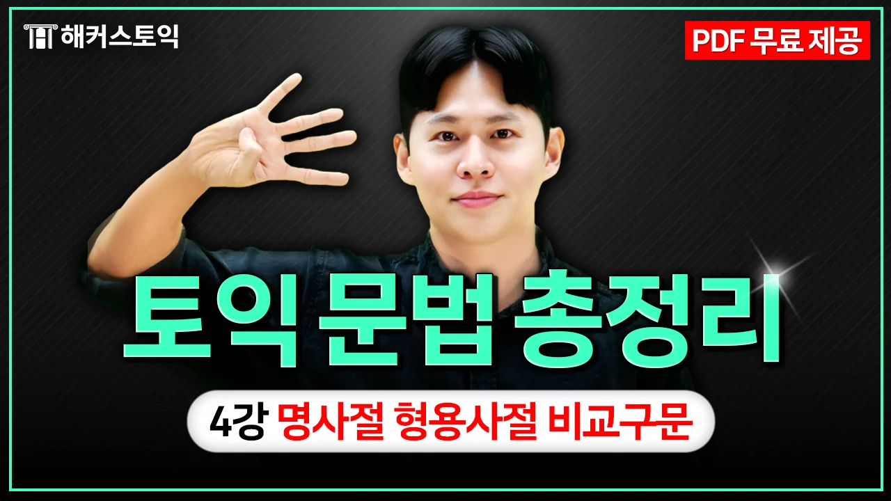 해커스영어 이미지