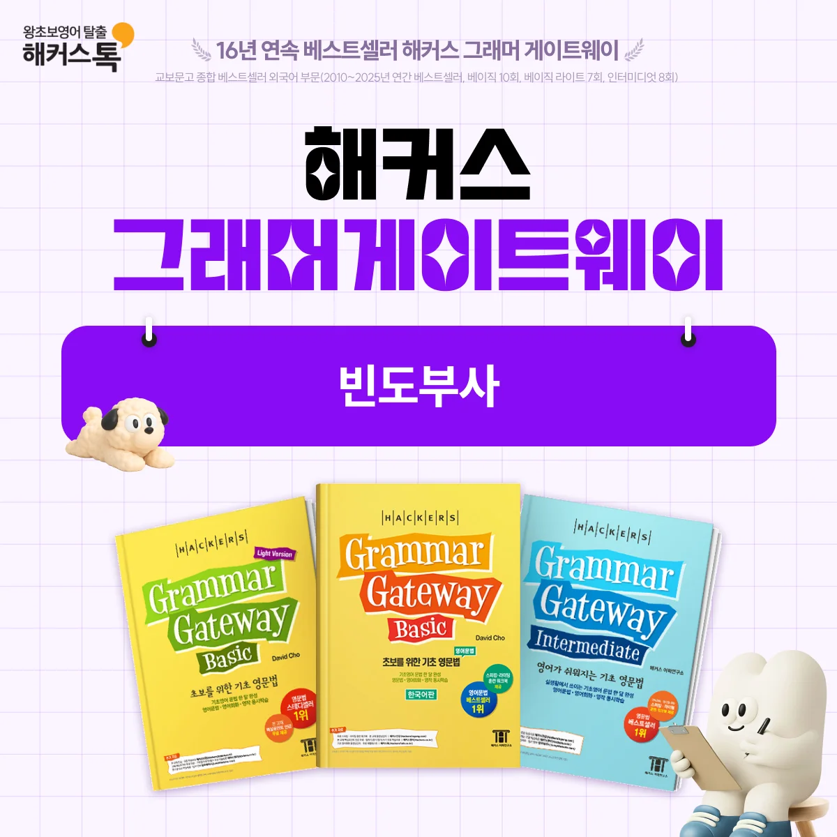 해커스영어 이미지