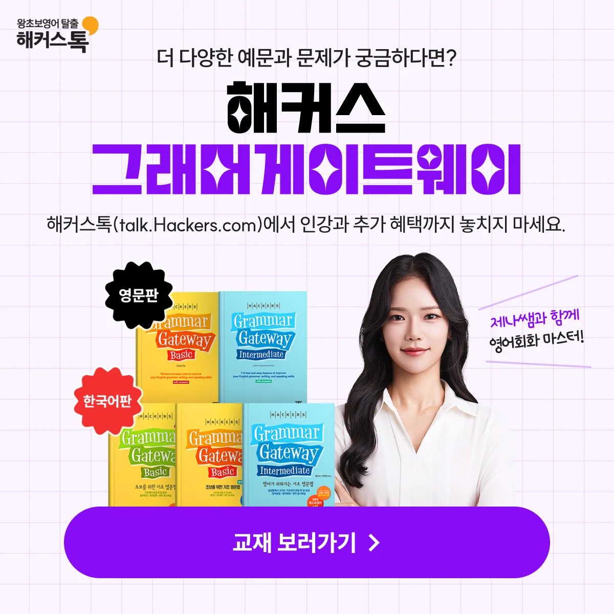 해커스영어 이미지